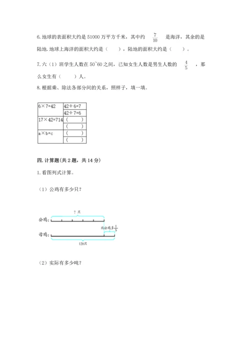 人教版六年级上册数学期末检测卷（夺分金卷）.docx