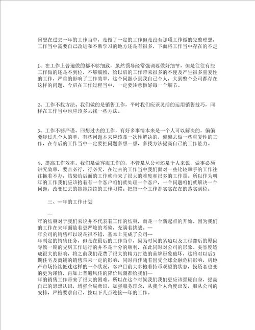 仓管业务员工作计划精选3篇