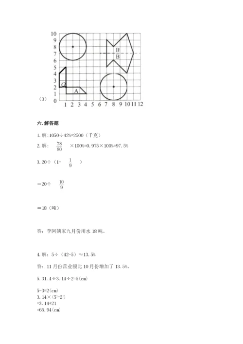 小学六年级数学上册期末卷（各地真题）.docx