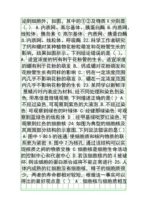 20182019高一生物上学期期中联考试题带答案湖南醴陵二中醴陵四中.docx