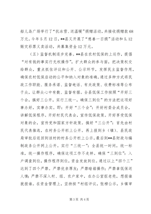 社会救助工作现状调研报告 (3).docx