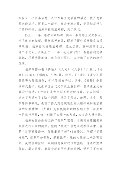 《国殇》的优秀教案.docx