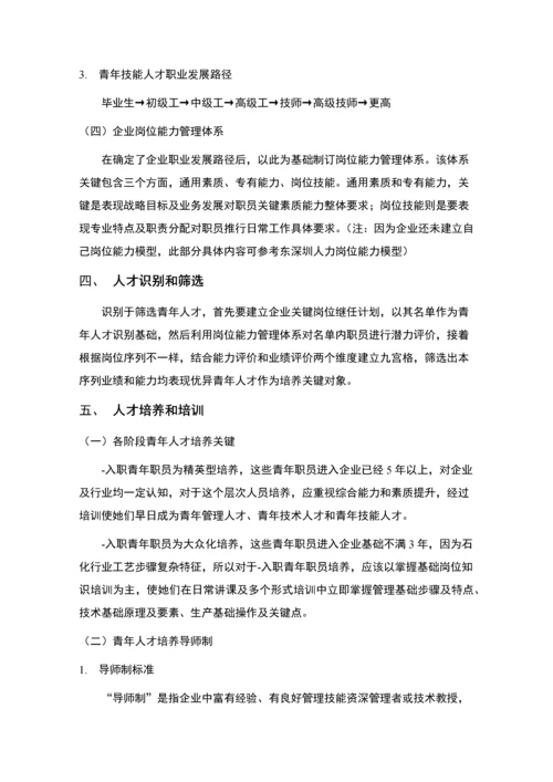 公司青年人才培养专业方案.docx