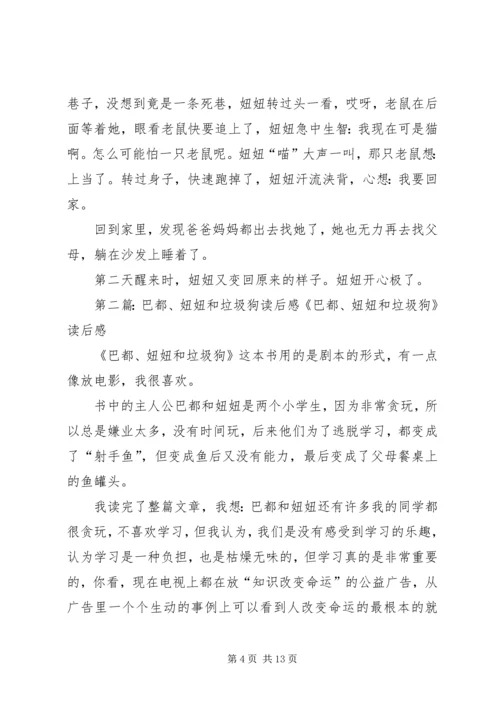 巴都、妞妞和垃圾狗读后感.docx