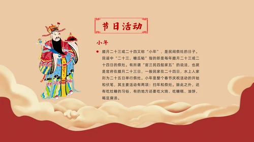 春节习俗传统习俗ppt模板