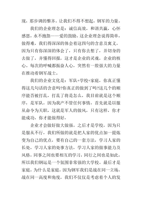 公司军训体会