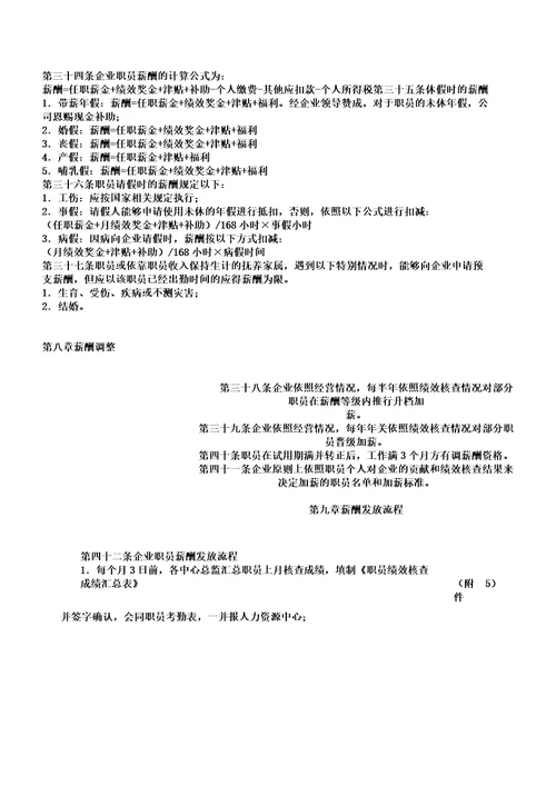 公司薪酬福利学习制度