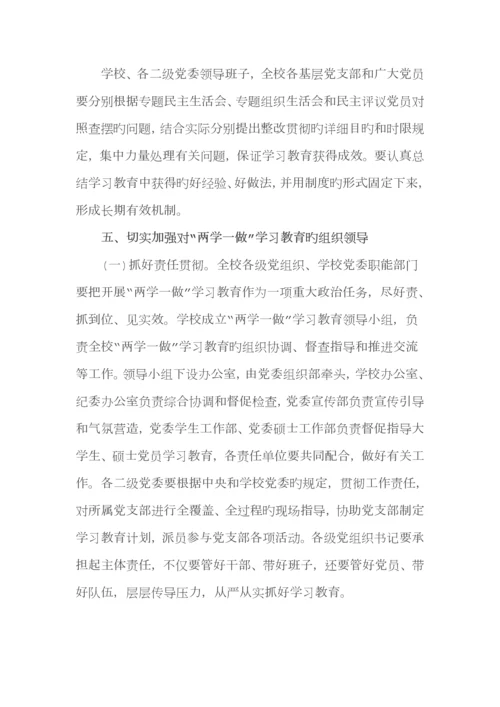 学校两学一做专题民主生活会方案.docx