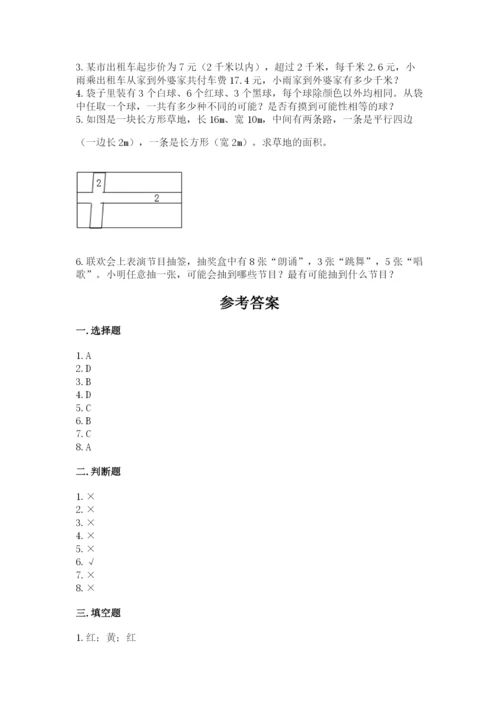 人教版五年级上册数学期末测试卷带答案（典型题）.docx