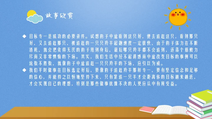 目标中学主题教育班会通用PPT模板