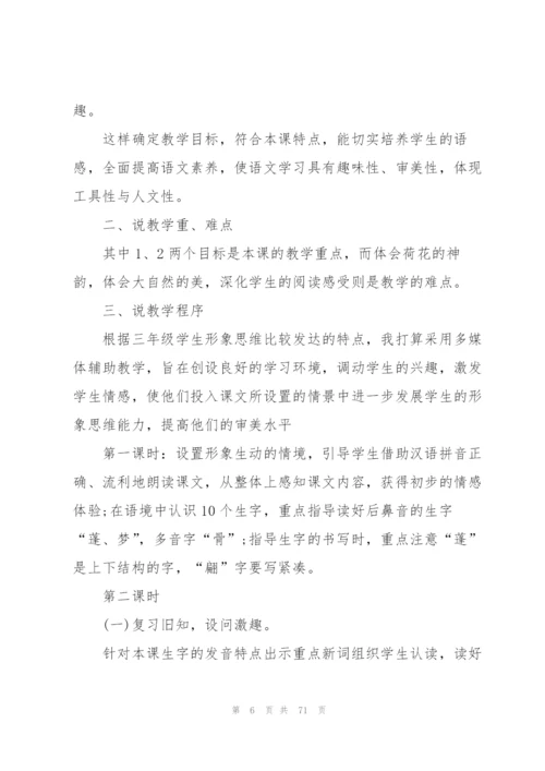 小学语文说课稿《荷花》.docx