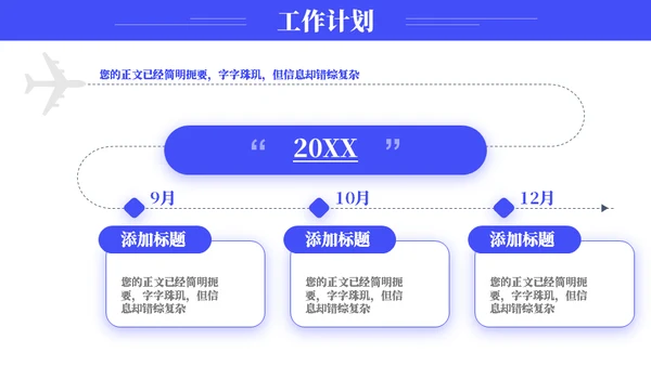 小程序研发工作汇报通用PPT模板