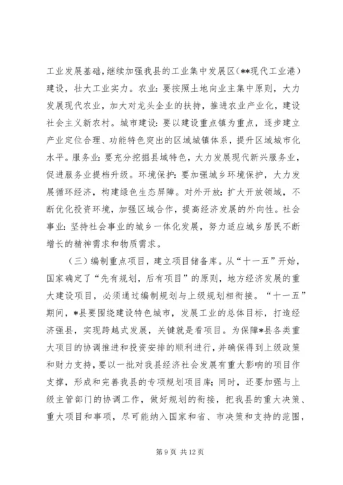 做好十一五规划促进县经济社会的可持续发展.docx