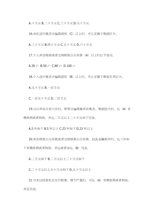 2023年防范非法集资测试题库.docx