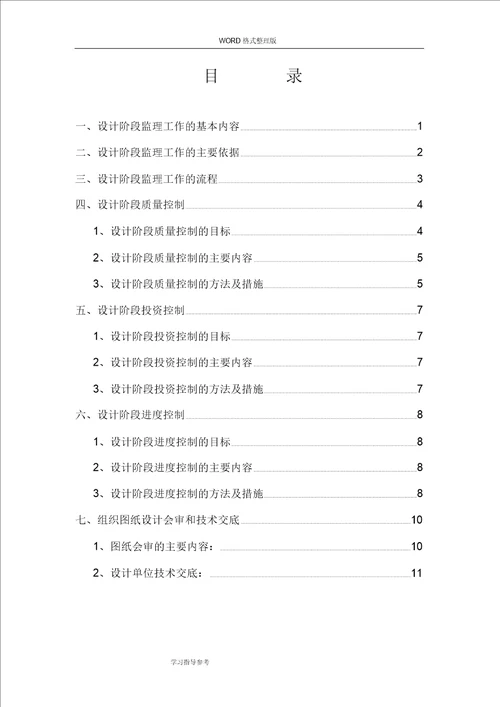 38设计阶段监理实施细则