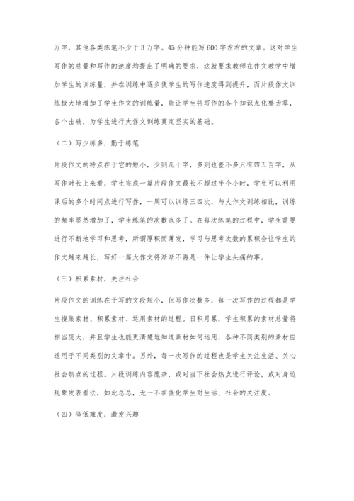 以教材为依托的高中片段作文教学初探.docx