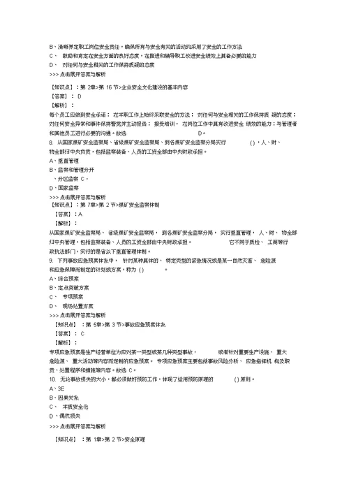 安全工程师安全生产管理复习题集第5528篇