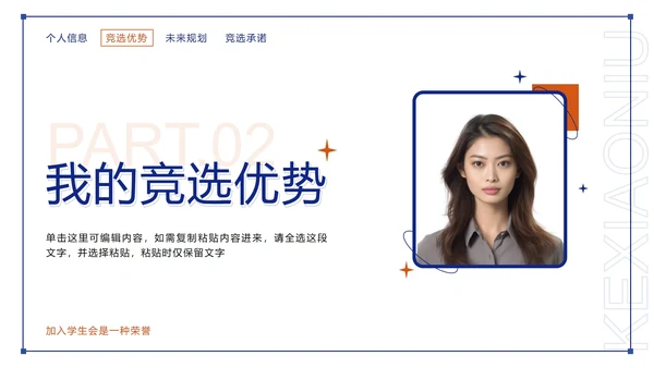 蓝城撞色简约几何竞选学生会主席PPT模板