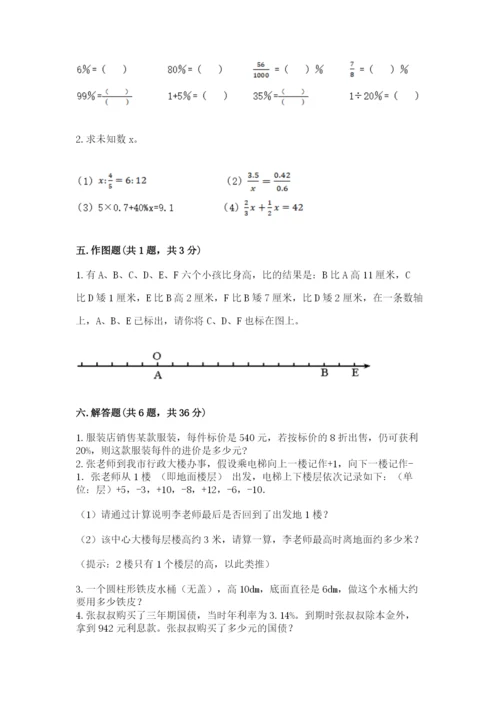 六年级下册数学期末测试卷精品（全优）.docx