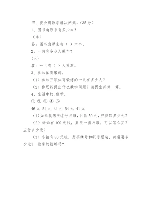 一年级下册数学期末考试卷.docx