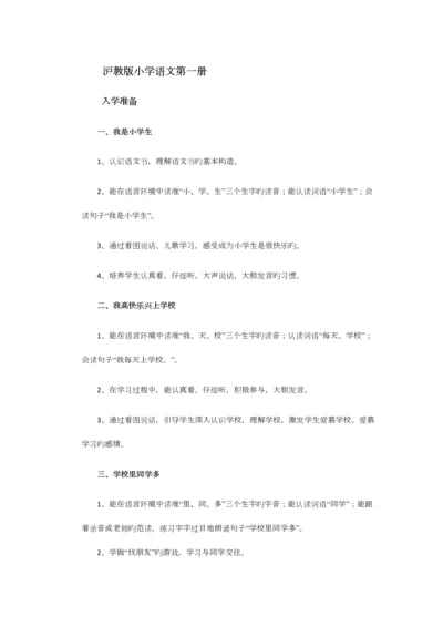 2023年沪教版小学语文知识点十册全.docx