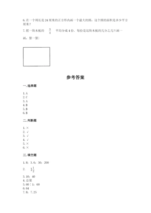 小学六年级上册数学期末测试卷（各地真题）word版.docx