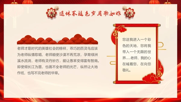 红色大气退休教师欢送会教师退休PPT教师