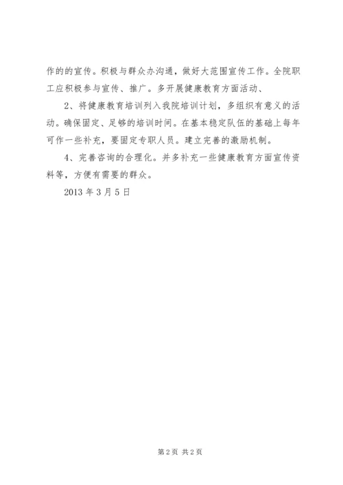 会议记录职业健康 (5).docx