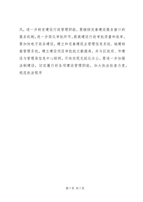 建设局五年工作计划及明年工作要点 (5).docx