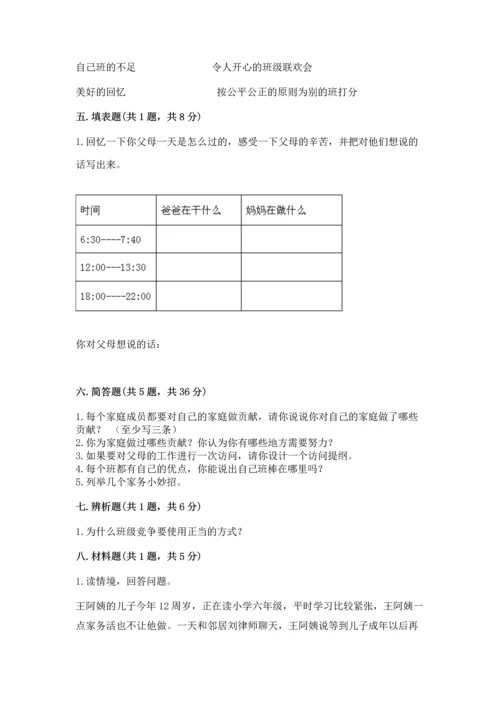 部编版道德与法治四年级上册期中测试卷附完整答案【全优】.docx