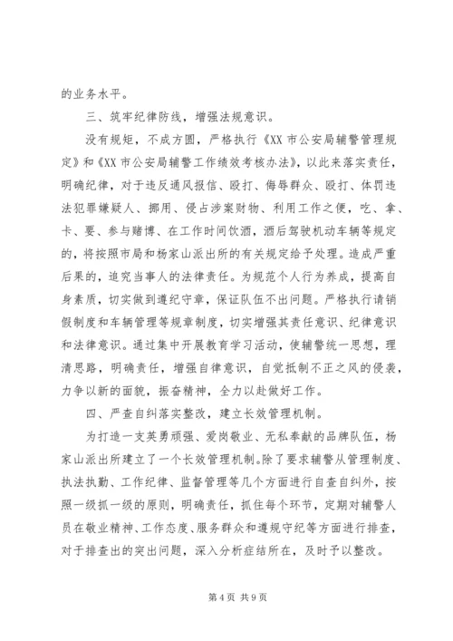 乡镇辅警年度工作总结材料.docx