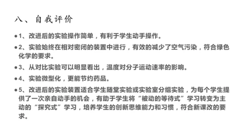 分子运动现象的化学实验改进与创新 课件(共8张PPT)