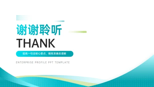 简约商务风企业简介文化宣传通用PPT模板