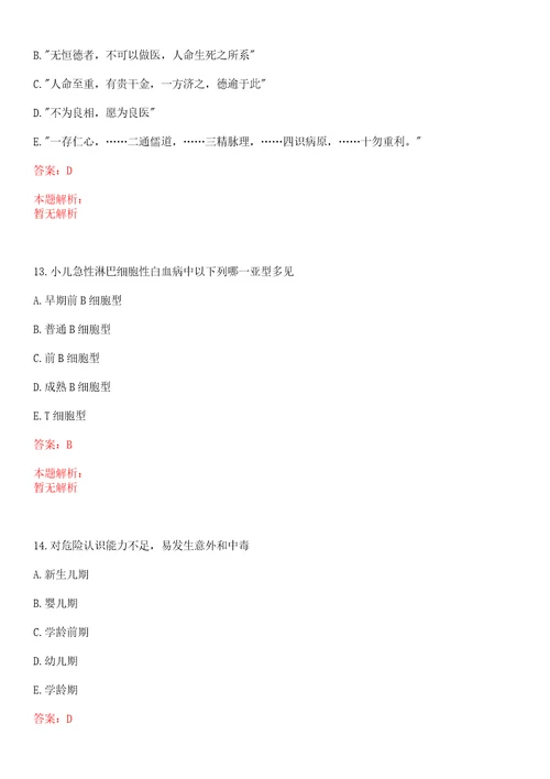 2022广东韶关市卫生和生育局直属事业单位招聘结果及拟聘第四批笔试参考题库答案详解