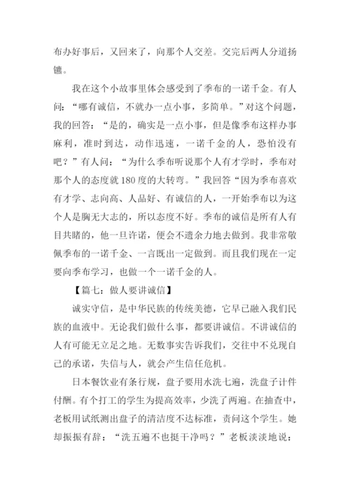 讲诚信作文500字.docx