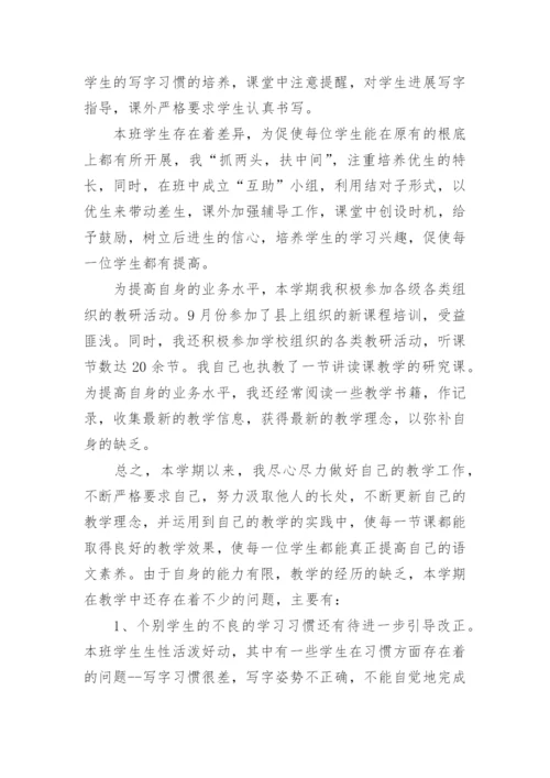 五年级语文教学总结.docx