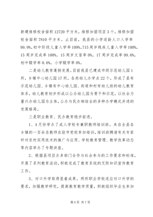 教体局党组书记自查报告 (2).docx