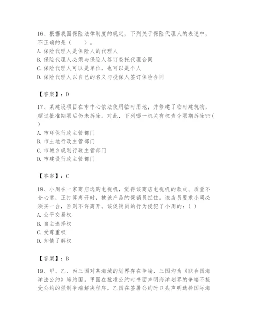 2024年国家电网招聘之法学类题库及完整答案【全国通用】.docx