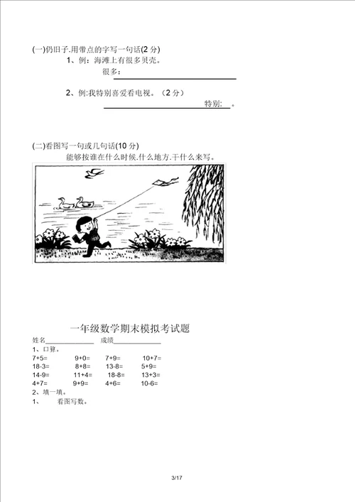 一年级下册语文数学期末复习计划试卷综合版