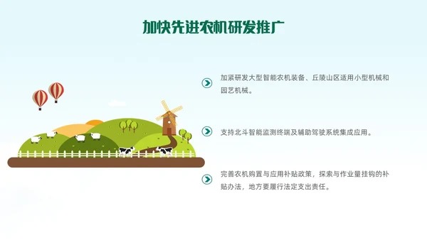 绿色清新插画风全面推进乡村振兴重点工作主题党课中央一号文件