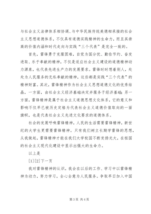 思想汇报——雷锋精神 (7).docx