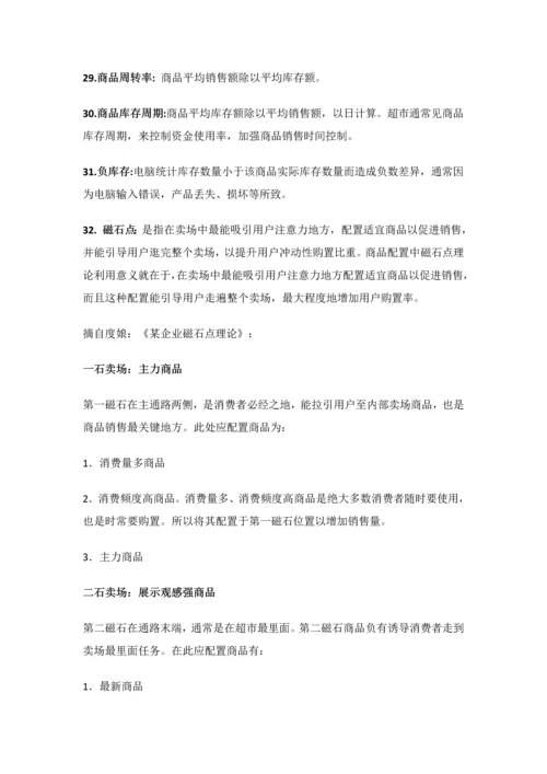 KA卖场实战操作培训基础手册.docx