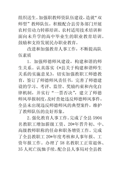 教育局政务公开上半年总结