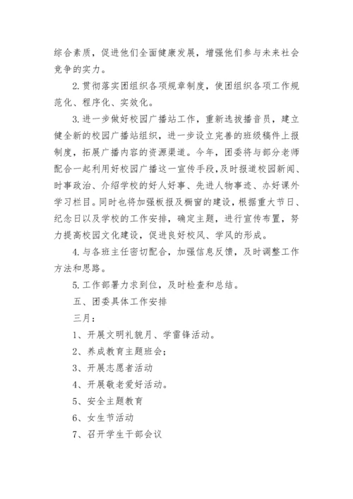 学校团支部工作计划2023.docx
