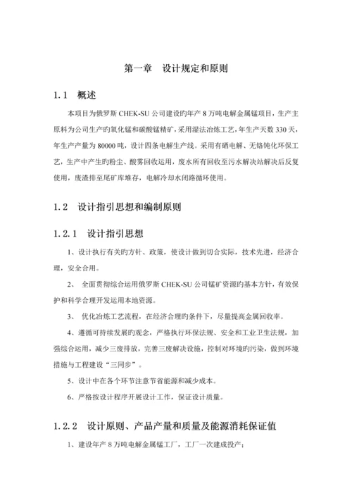 电解锰生产标准工艺标准流程简述.docx