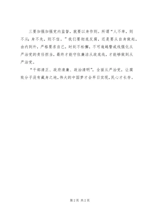 学习十八届六中全会精神心得体会：从严治党要从基层抓起 (3).docx