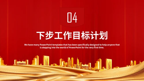 城市规划建设管理主管部门汇报通用PPT模板