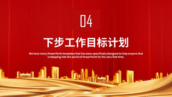 城市规划建设管理主管部门汇报通用PPT模板