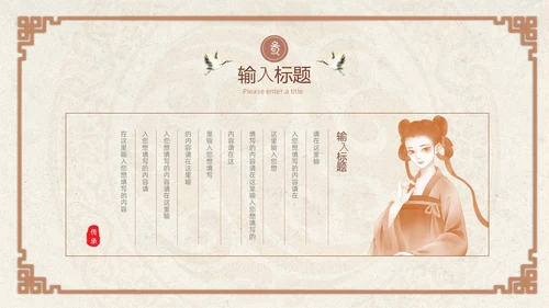 褐色中国风汉服传统文化PPT模板中国传统文化