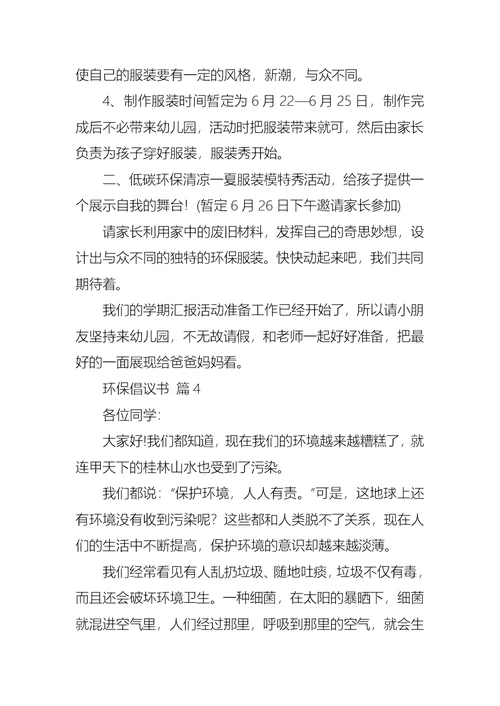 热门环保倡议书合集7篇